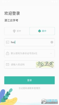 湛江云学考下载安卓官方版 湛江云学考下载安卓官方版