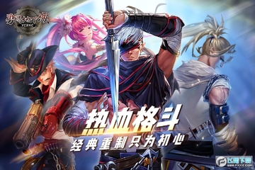 勇闯地下城官方正版 勇闯地下城官方正版