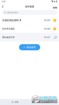 冷暖天气最新版 冷暖天气最新版