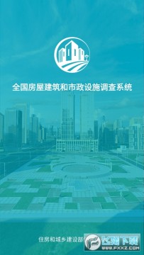 云南省房屋市政调查手机app 云南省房屋市政调查手机app