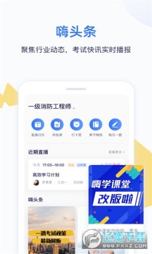嗨学课堂app官方下载2023最新版 嗨学课堂app官方下载2023最新版