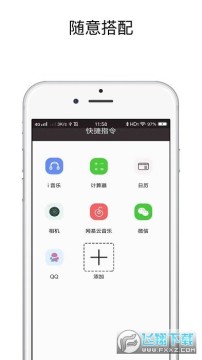 快捷指令app 快捷指令app