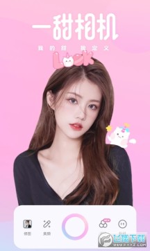一甜相机正版美颜软件 一甜相机正版美颜软件