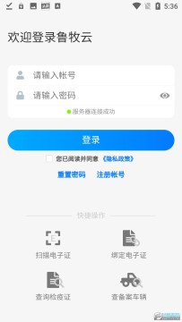 鲁牧云app下载官方安卓版 鲁牧云app下载官方安卓版