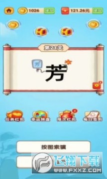 成语赏金记红包版 成语赏金记红包版