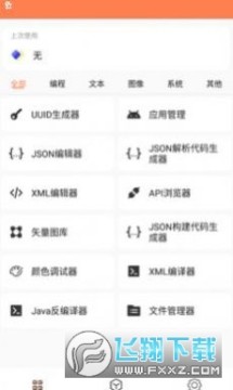 恒星工具箱APP最新版 恒星工具箱APP最新版