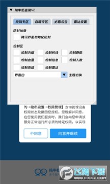 和平精英纯牛奶直装V2科技软件 和平精英纯牛奶直装V2科技软件