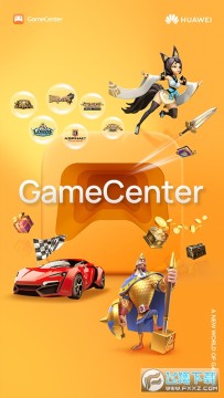 华为游戏中gamecenter 华为游戏中gamecenter