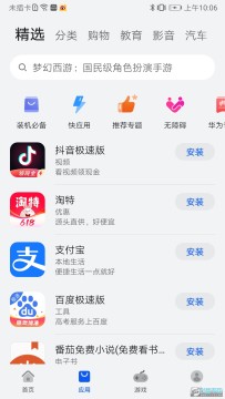 ��ΪӦ���г��ɰ汾��׿��