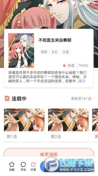 火箭漫画下载手机最新版 火箭漫画下载手机最新版