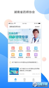 湘药师协会湖南药师管理平台app 湘药师协会湖南药师管理平台app