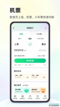 机票盲盒app官方正版 机票盲盒app官方正版