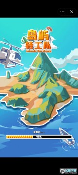 岛屿特工队无限金币版 岛屿特工队无限金币版