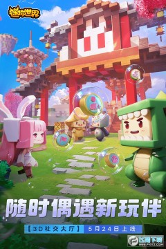 迷你世界初始版最老版本 迷你世界初始版最老版本