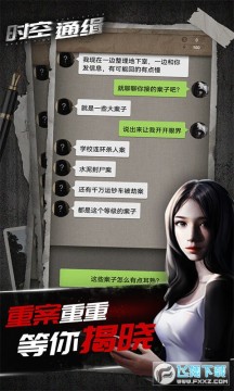 时空通缉免广告最新版 时空通缉免广告最新版