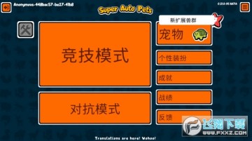 小动物自走棋安卓手机版 小动物自走棋安卓手机版