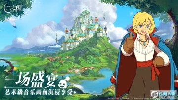 二之国交错世界官方版 二之国交错世界官方版