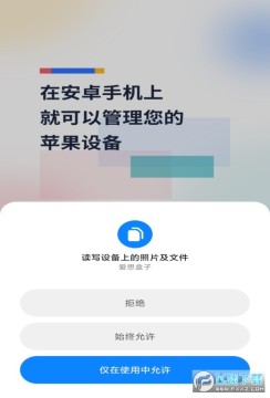爱思盒子安卓端一键越狱 爱思盒子安卓端一键越狱