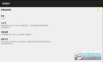 微博猪手模块适配版本 微博猪手模块适配版本