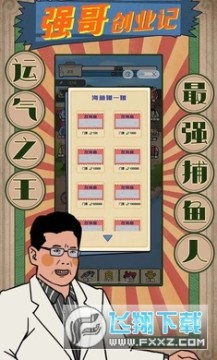 强哥创业记 强哥创业记