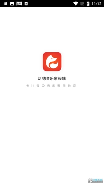 泛德音乐家长端app 泛德音乐家长端app