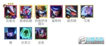 金铲铲之战s8.5_金铲铲之战阵容推荐_上分阵容 金铲铲之战s8.5_金铲铲之战阵容推荐_上分阵容