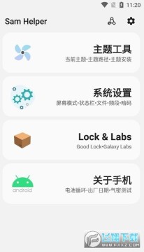 samhelper三星工具箱 samhelper三星工具箱