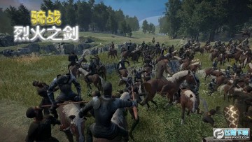 骑战烈火之剑 骑战烈火之剑
