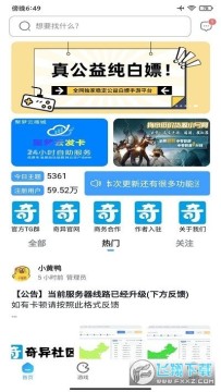 奇異社區安卓版 奇異社區安卓版