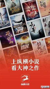 纵横免费阅读app 纵横免费阅读app