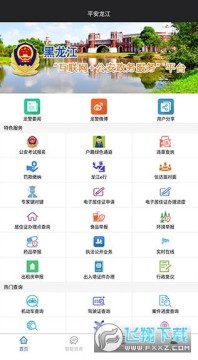 平安龙江app办理 平安龙江app办理