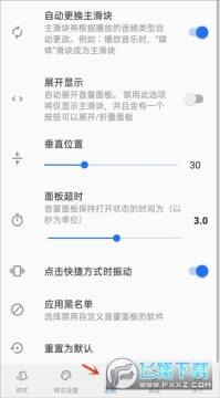 音量面板样式下载安卓版 音量面板样式下载安卓版