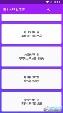 饿了么红包助手 饿了么红包助手