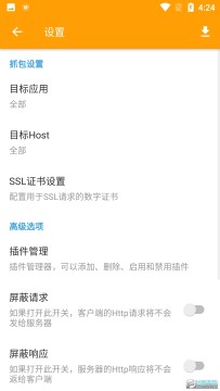 httpcanary官方版 httpcanary官方版