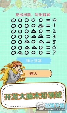 全民神脑洞最新版本 全民神脑洞最新版本
