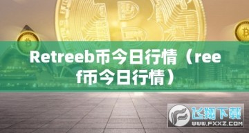 reefͶʼֵ_reefϢ_reefҽapp