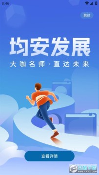 均安发展培训平台app官方版 均安发展培训平台app官方版