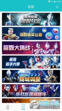 乐社区奥特曼传奇英雄国际服 乐社区奥特曼传奇英雄国际服