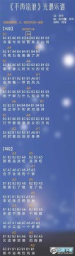光遇琴谱数字简单版_光遇琴谱25首_光遇键位谱 光遇琴谱数字简单版_光遇琴谱25首_光遇键位谱