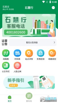 ʯ��ׯʯ����app�ٷ���