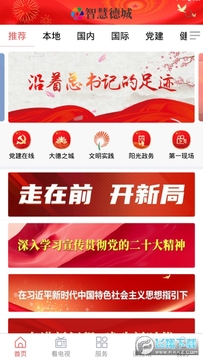 智慧德城app最新版 智慧德城app最新版