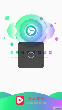 欢乐剧场红包版app 欢乐剧场红包版app