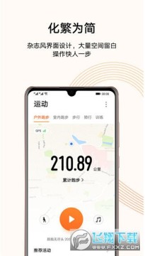 运动健康app华为下载最新版 运动健康app华为下载最新版