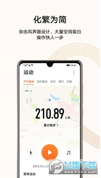 华为运动健康手表app下载最新版 华为运动健康手表app下载最新版