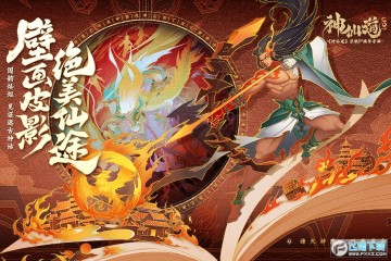 神仙道3官服版本 神仙道3官服版本