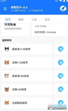 游戏帧数管家应用官方版 游戏帧数管家应用官方版