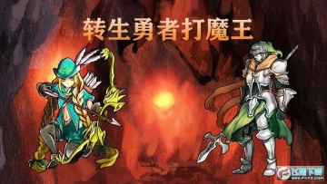 转生勇者打魔王 转生勇者打魔王