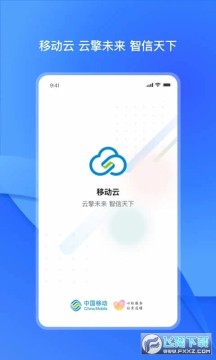 移动云平台下载app 移动云平台下载app