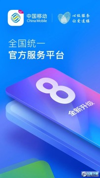 中国移动手机营业厅app下载安装最新版 中国移动手机营业厅app下载安装最新版