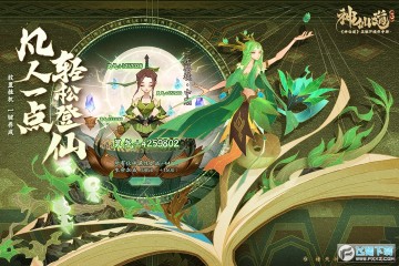 神仙道3华为客户端版 神仙道3华为客户端版